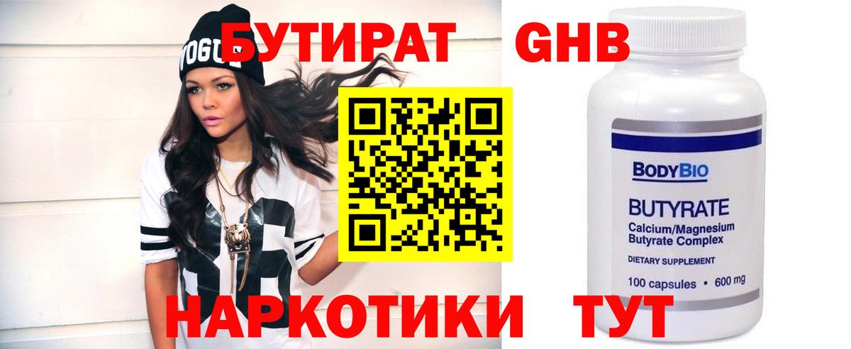 Бутират оксибутират Хабаровск