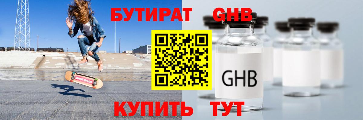 Хабаровск  Бутират вода  Вход с VPN 