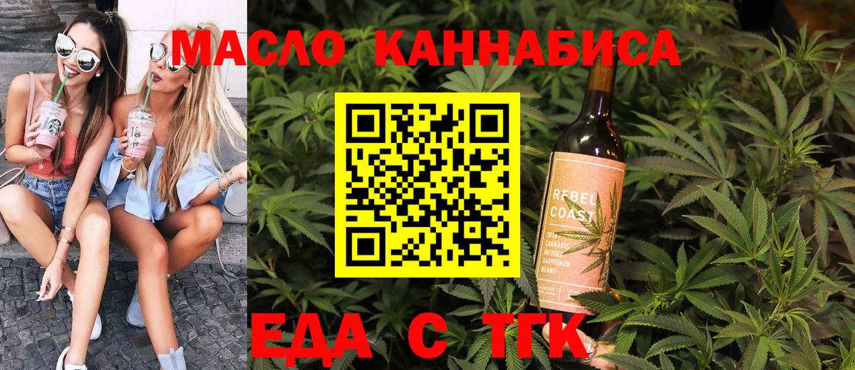 Еда ТГК конопля  Вход с VPN  Хабаровск 