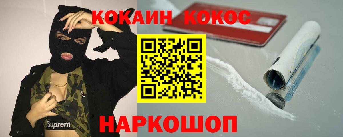 Кокаин 97% Хабаровск