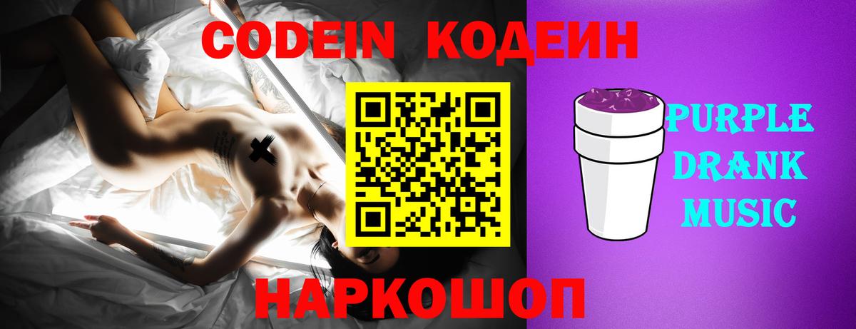 Codein напиток Lean (лин)  Вход с VPN  Хабаровск  Кодеиновый сироп Lean Purple Drank 