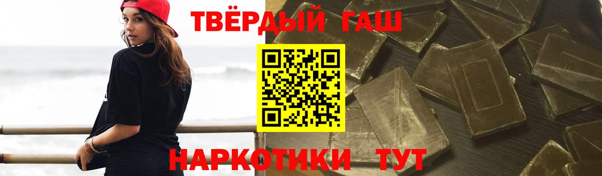 ГАШИШ 40% ТГК Хабаровск