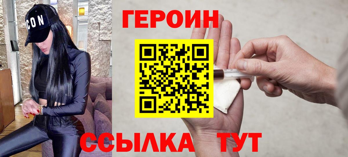 Героин VHQ  Вход с VPN  Хабаровск 