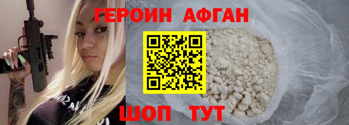 Героин афганец Хабаровск