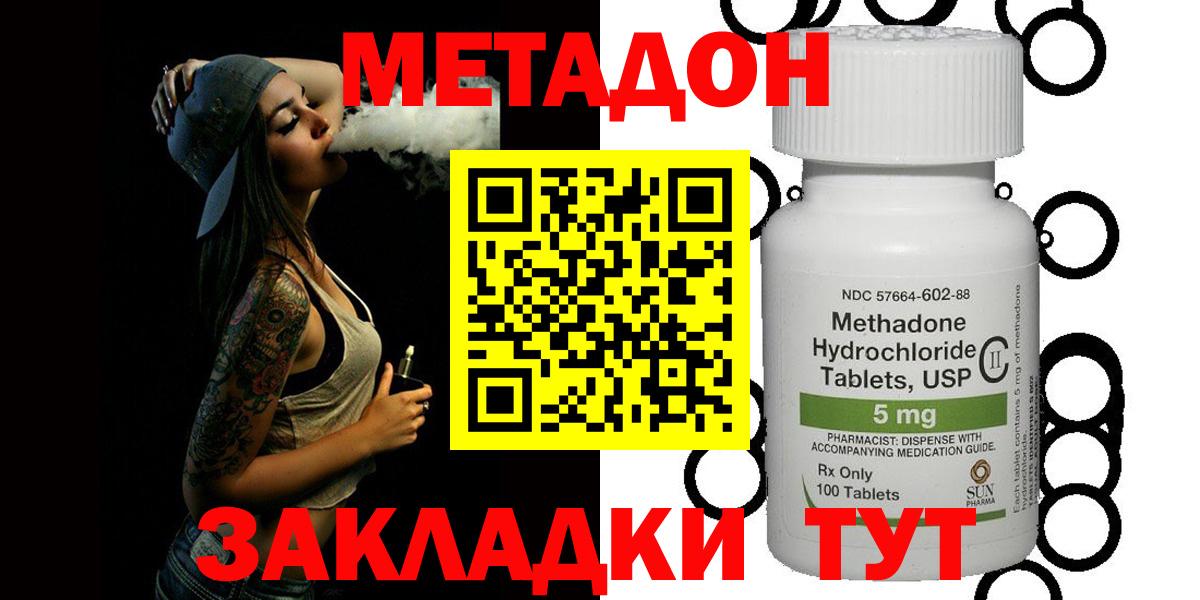МЕТАДОН methadone  МЕТАДОН VHQ  hydra вход  Вход с VPN  Хабаровск 